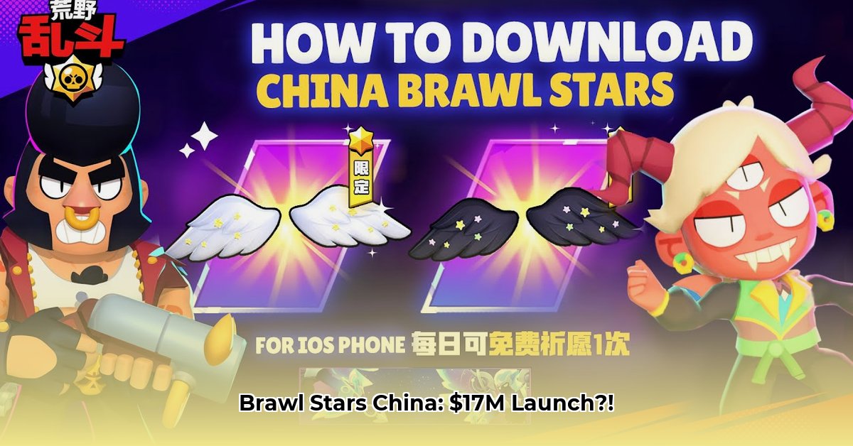 brawl-stars-chinese-download